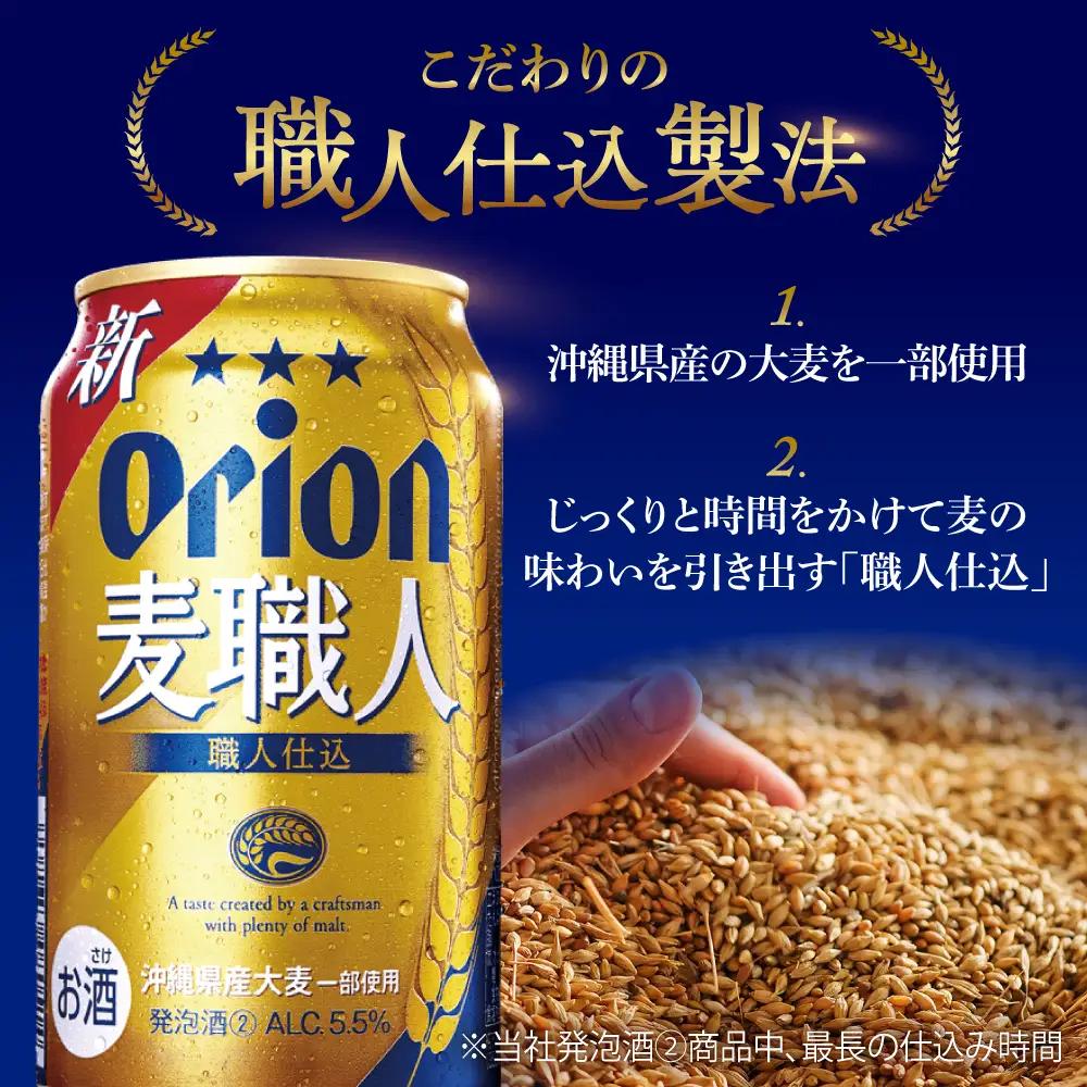 オリオンビール 麦職人 500ml×24本 BCDD008 ビール