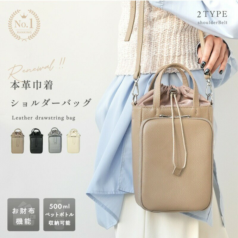 【ふるさと納税】 巾着バッグ ショルダー 本革 ショルダーバッグ レディース 本革巾着ショルダーバッグ 巾着 バッグ 革 レザー 小さめ 斜め掛け お財布 大人 小さい 2way 長財布が入る 軽量 財布 〈 アットライズ 〉 奈良県 奈良市