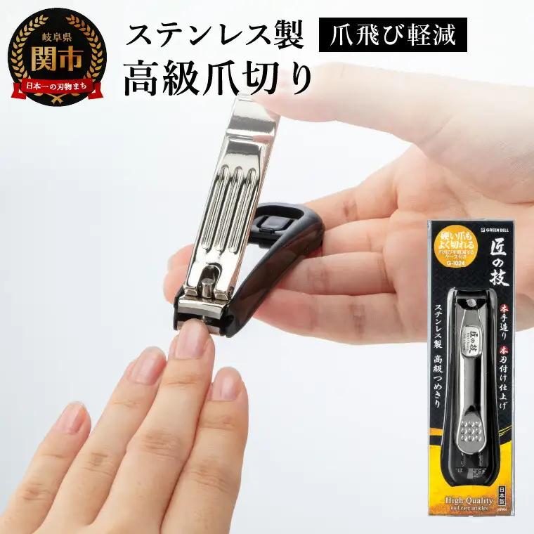 爪飛び軽減ケース付 爪切り カーブ刃