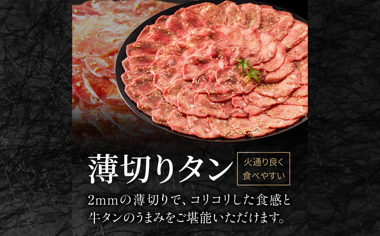牛タン 薄切り スライス 味付き 塩だれ 焼肉 冷凍 小分け 真空パック 焼くだけ 簡単調理 BBQ