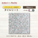 【ふるさと納税】【美濃焼】 タイル 施工用シート やわらかな風につつまれて・・・ - Soft wind A - 【Roche （ロシェ） 】 表紙貼り [TBH045]