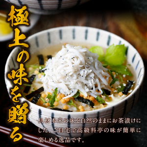 ＜山年園＞【高級】しらす茶漬け×10袋セット 【ギフト包装済み】