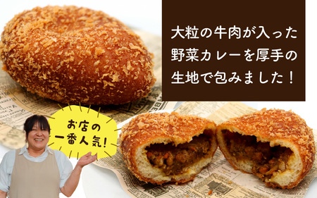 カレーパン 10個セット | ご当地パン お取り寄せ
