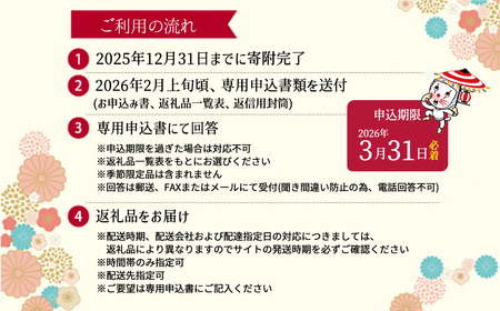 あとから選べる返礼品【３万円コース】 L4