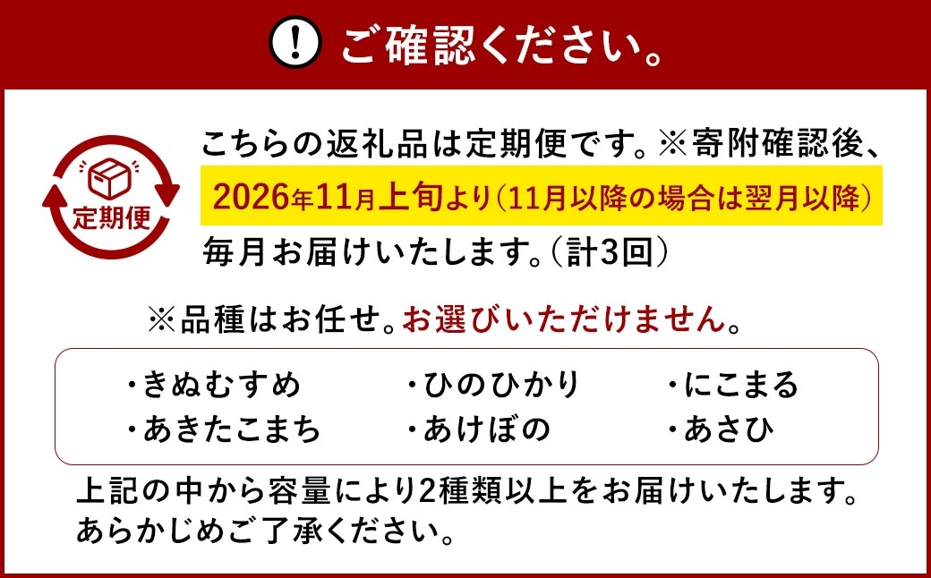 岡山県産米品種おまかせ15kg（5kg×3袋）3ヶ月定期