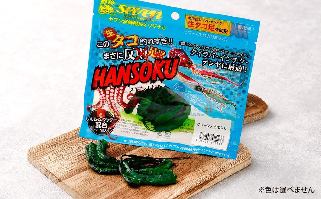 ガイドサービスセブンの[HANSOKU] ハンソク 5セット 釣具