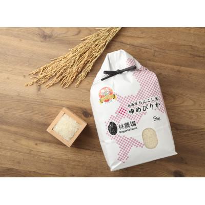 ふるさと納税 蘭越町 令和7年産　らんこし米 林農場 ゆめぴりか 5kg
