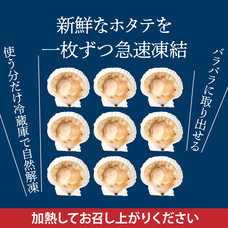 北海道 噴火湾産 ホタテ 片貝 サイズ M 30枚 内浦湾 噴火湾 新鮮 一枚ずつ 急速冷凍 とても甘い 旨み バター醤油焼き 酒蒸し グラタン風焼き バーベキュー 網焼き 海の味覚 海鮮 魚介 貝 