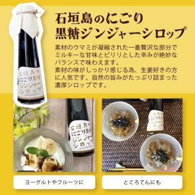 ふるさと納税 石垣市 ジンジャーシロップ飲み比べ3種セット(120ML×3本) |  | 01