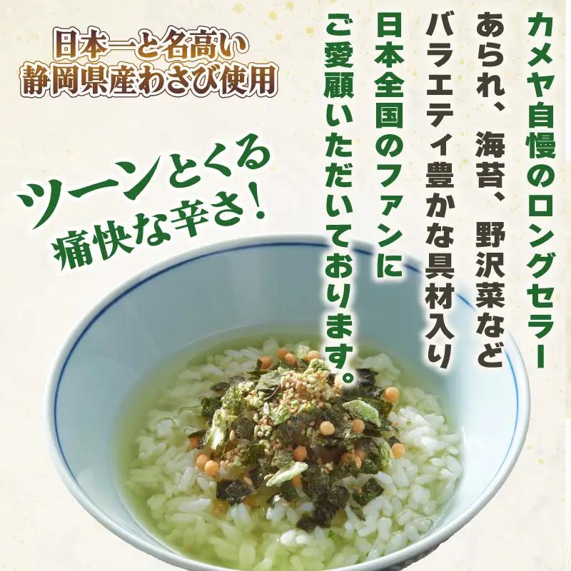 わさび茶漬 20袋（計80食分）大容量 山葵 ワサビ わさび
