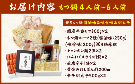 厳選国産牛博多もつ鍋 食べ比べ（味噌味・醤油味）と辛子明太子1kg（500g×2） / もつ鍋 モツ鍋 鍋 なべ ナベ もつ鍋 博多もつ鍋 もつ モツ 牛もつ  明太子 めんたいこ メンタイコ 辛子明