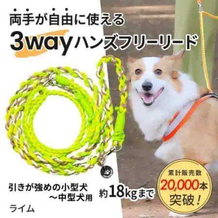 【犬用】3WAYハンズフリーリード(引きが強めの小型～中型犬)ライム【ゴールデンママ】【配送不可地域：離島・沖縄県】【1743154】