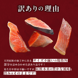 【訳アリ】紅鮭切り落とし２キロ（500g×４パック)_HD136-017