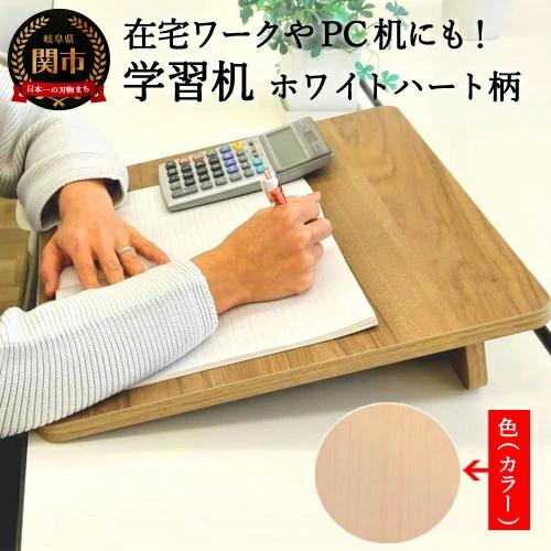 D18-09 学習台【ホワイトハート】