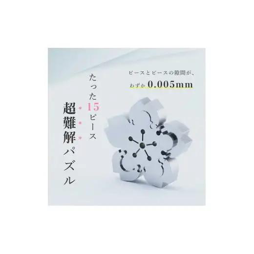 桜ZIREL　15Pパズル
