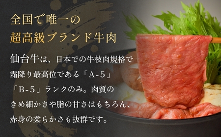 仙台牛サーロインスライス（400ｇ）仙台牛 サーロイン スライス ブランド牛 国産 宮城県産 雌牛 牛肉 牛 お肉 A5 B5 400g 冷凍 焼肉 すきやき すき焼き しゃぶしゃぶ キャンプ アウト