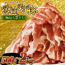 【ふるさと納税】涌谷町産 宮城野ポーク 豚切り落とし 500g~2kg 豚肉 焼肉 BBQ 冷しゃぶ サラダ 国産豚 冷凍 小分け 細切れ こま切れ 小間切れ 切り落とし 豚 ぶた 肉 生活応援 宮城県 東北 10000円 送料無料