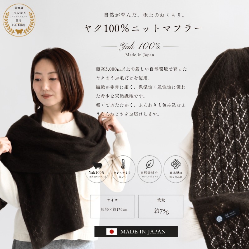 『Noble Fibre』100％ヤク・マフラー ブラウン【高級 おしゃれ ファッション カシミア より暖かい 防寒】 G3335
