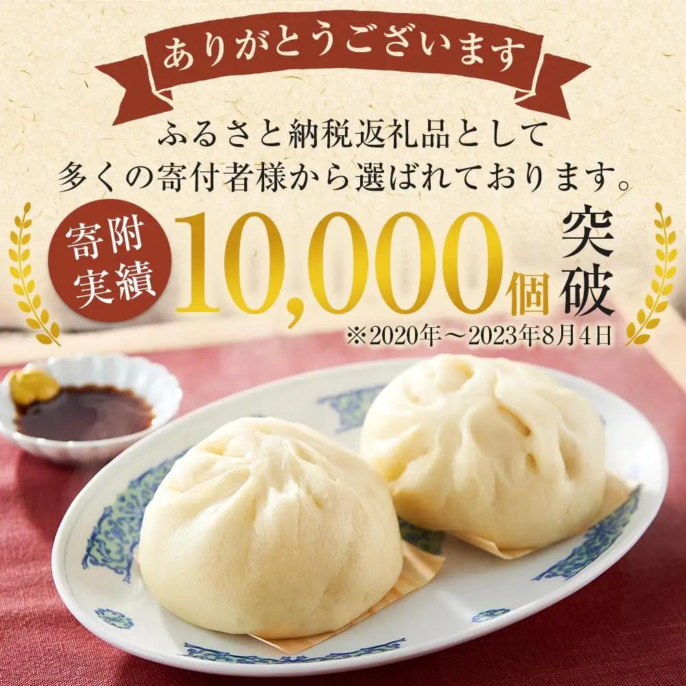 岡山の人気店 山珍　(さんちん)　の 豚まん 10個入 行列のできる 手作り 豚まん 【配達不可：北海道・沖縄・離島】