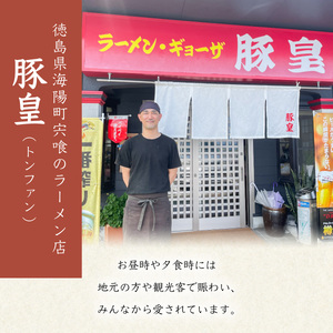豚皇のラーメンセット 醤油・味噌・塩 計３食 冷凍 本格スープ お店の味 中華そば ラーメン