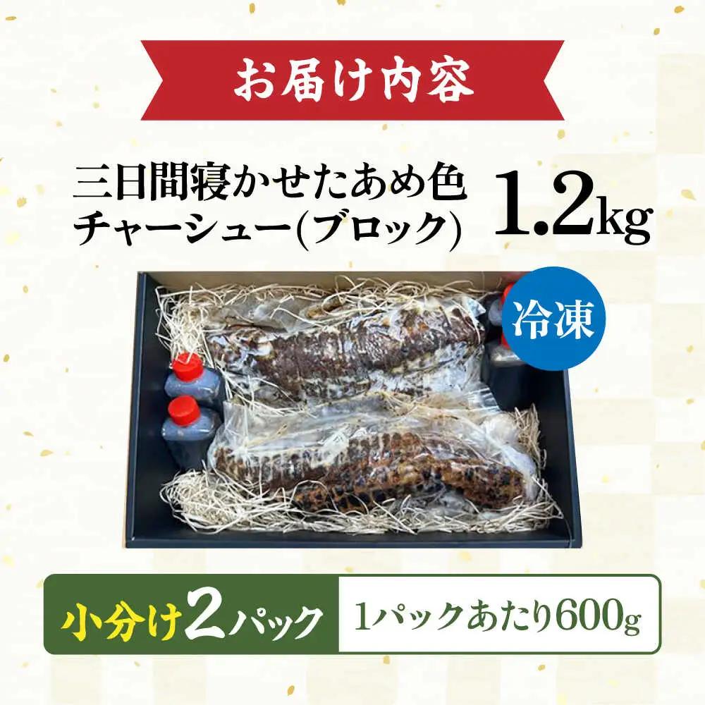チャーシュー600ｇ×2本[AQAX003] チャーシュー