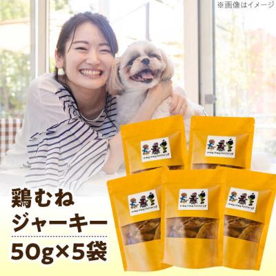 ふるさと納税 糸島市 わんこのおやつ(犬)無添加手づくり鶏むねジャーキー5袋 mogmogfactory[AXO001] |  | 02