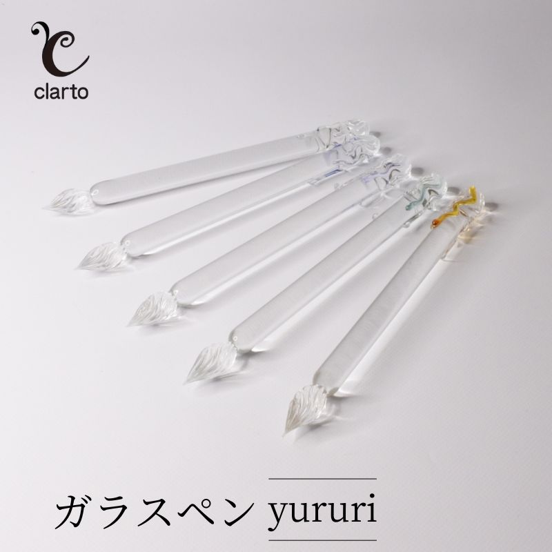 【ふるさと納税】clarto　ガラスペンyururi　筆記用具 ガラスペン 硝子ペン 手作り ガラス 硝子 シンプル インク 手紙 日記 プレゼント ギフト 墨田区 東京都