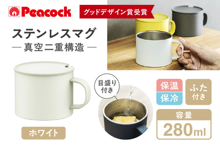 【 ピーコック 】【 グッドデザイン賞受賞 】 ステンレスマグ W ANA-28│ 保温 長時間保温 優れた保温 高性能保温_OS155-0055