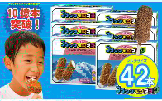 待望！ブラックモンブランお得用(60ml X 7本) X 6箱セット 竹下製菓 アイス クリーム スィーツ
