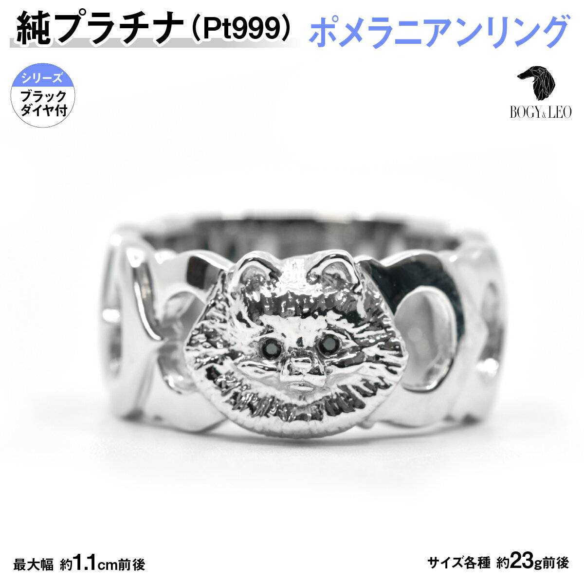 【ふるさと納税】 純プラチナ製(Pt999) 『ポメラニアン』ブラックダイヤ入りリング ふるさと納税 おすすめ 山梨県 南アルプス市 送料無料 ALPER004