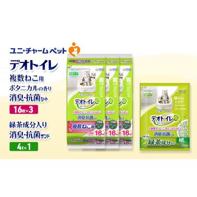 ふるさと納税 名張市 デオトイレ 複数ねこ消臭抗菌Sボタニカル16枚×3 緑茶入り消臭サンド 4L×1[53941031]