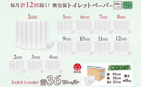 トイレットペーパー 定期便 12ヶ月 12回 トイレットペーパー