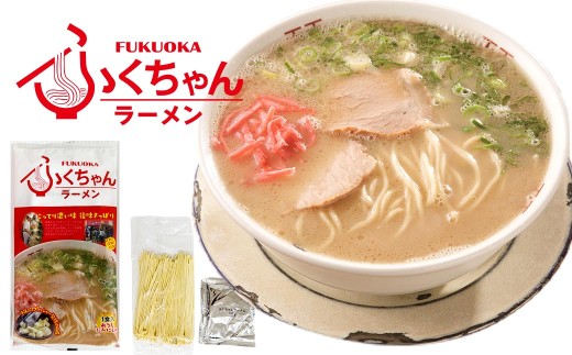 福岡豚骨ラーメン 行列ができる名店 2食セット2 （ 博多一幸舎 ・ ふくちゃんラーメン ） 豚骨ラーメン 豚骨らーめん ラーメン らーめん 豚骨 とんこつ トンコツ 豚骨スープ スープ 出汁 だし 