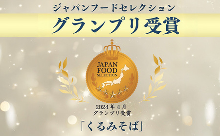 くるみそばミニ5個＆信濃路くるみゆべし5個セット お菓子 信州 銘菓 お土産 ギフト おやつ スイーツ