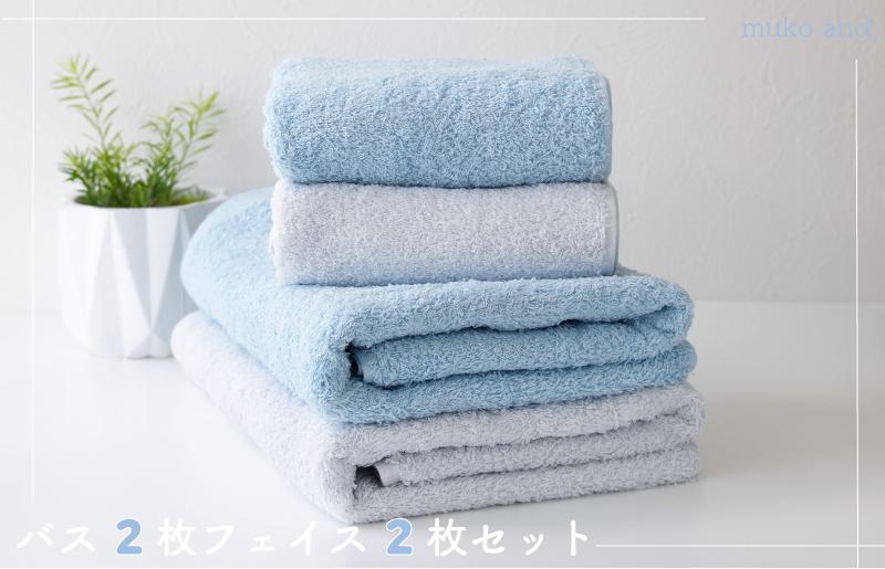 ムコタオル プラス バスタオル2枚、フェイスタオル2枚セット（フレッシュカラー）【大阪 泉佐野 大阪府 泉佐野市】