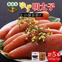 【ふるさと納税】熟成 たまり醤油漬け 無着色 ゆず明太子 5本入り(350g)《築上町》【有限会社フィッシャーマンズクラブ】 明太子 めんたい16000円 [ABCU013]