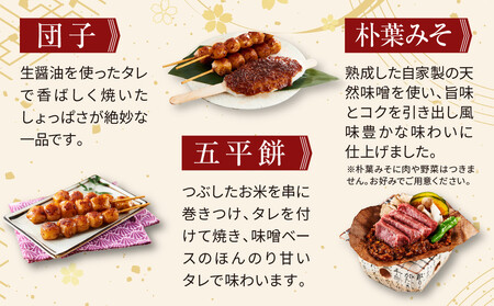 飛騨の味 団子・五平餅・朴葉みそセット | だんご 団子 10000円 PG009