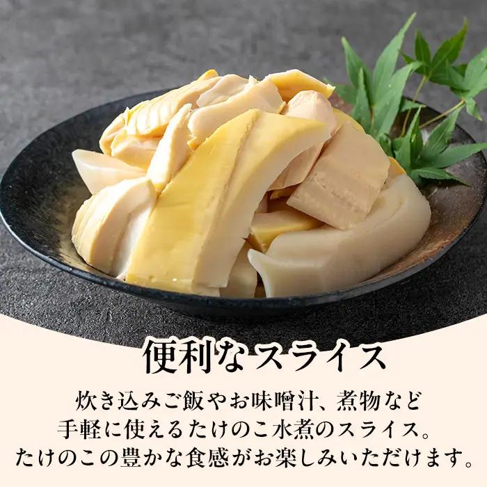 国産 たけのこ水煮 スライス 150g×12P 計1.8kg 【旬彩館】 i1209