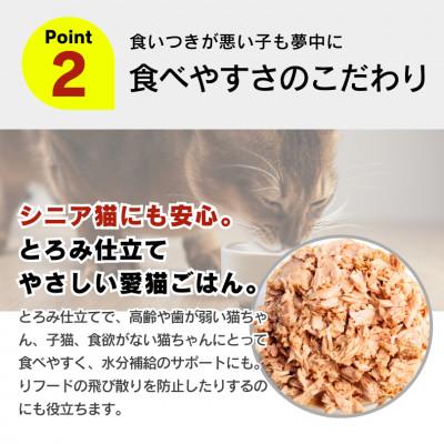 ふるさと納税 久留米市 たっぷり白身 猫用パウチ(ササミ入り)160g×48袋(久留米市) |  | 02