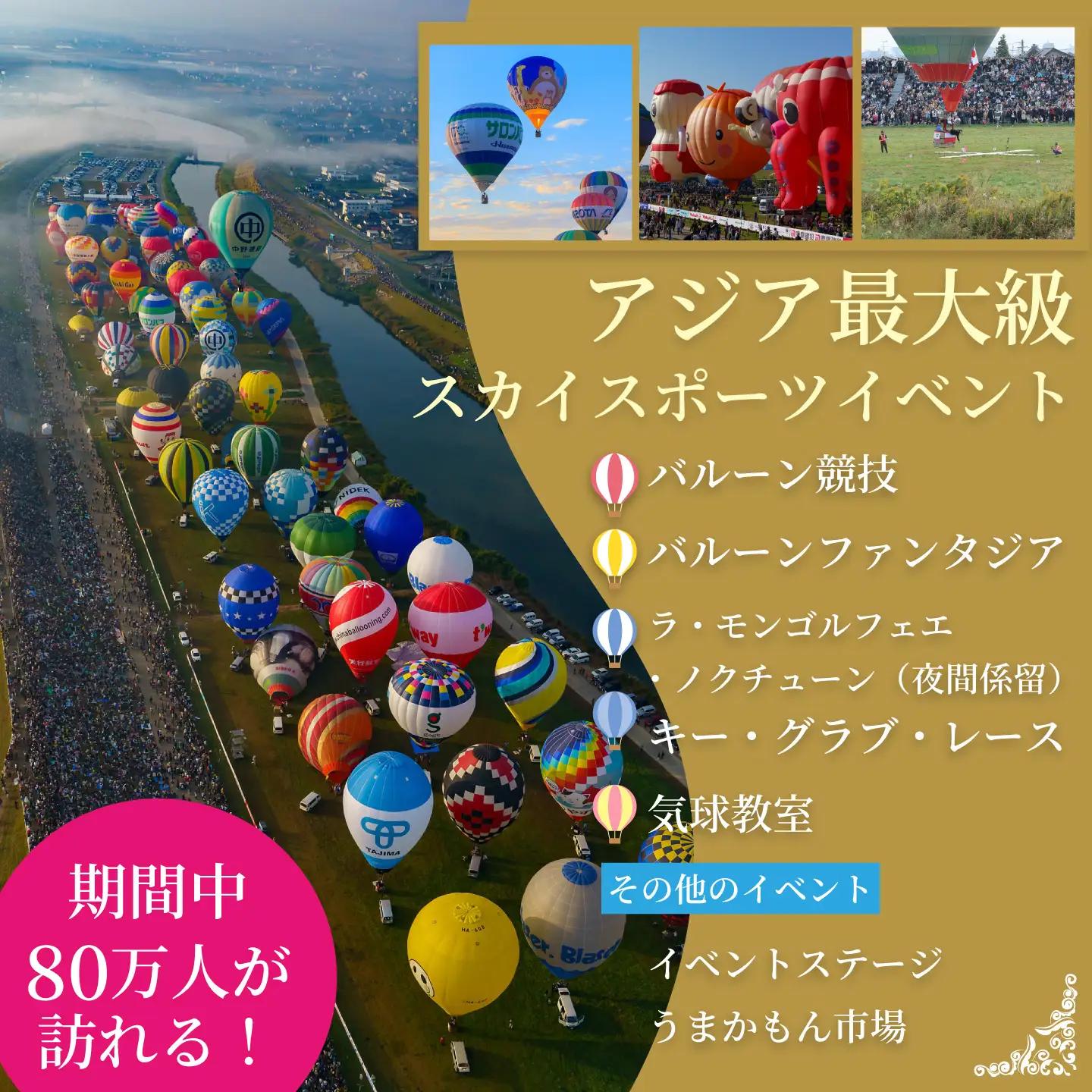 【ふるさと納税】貸し切りタクシー＆特別観覧マス席でバルーンフェスタをゆっくり楽しむ！佐賀インターナショナルバルーンフェスタ　ゆっくり満喫プラン（10月31日（土））：B500-023-1