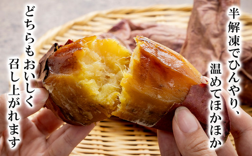 先行予約 冷凍 超熟焼きいも 約900g さつまいも