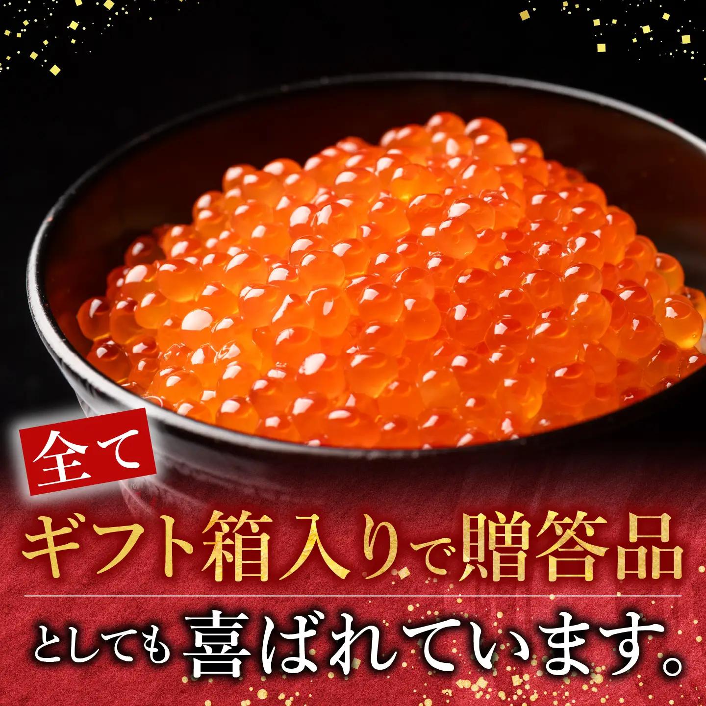 [鮭匠ふじい]いくら醤油漬(小分け)50g×4P A-42095