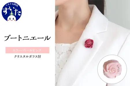 ブートニエール クリスタルガラス付【単色ペールピンク】【大阪府吹田市】ベルベット スーツ 結婚式 パーティー タックピン ラペルピン 卒業式 入学式