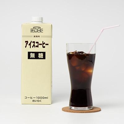 ふるさと納税 佐倉市 めいらく業務用アイスコーヒー無糖　1L×6本 |  | 01