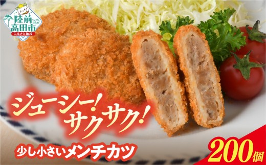 【決済から1ヶ月以内に発送】ジューシー メンチカツ  30g×200個 合計6kg 【 惣菜 メンチカツ レトルト国産 鶏肉 とり肉 ヘルシー 大容量 業務用 】 RT2291-200