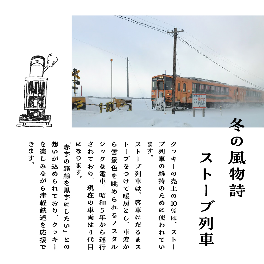 【クッキー】ストーブ列車石炭クッキー (60g×3袋)
