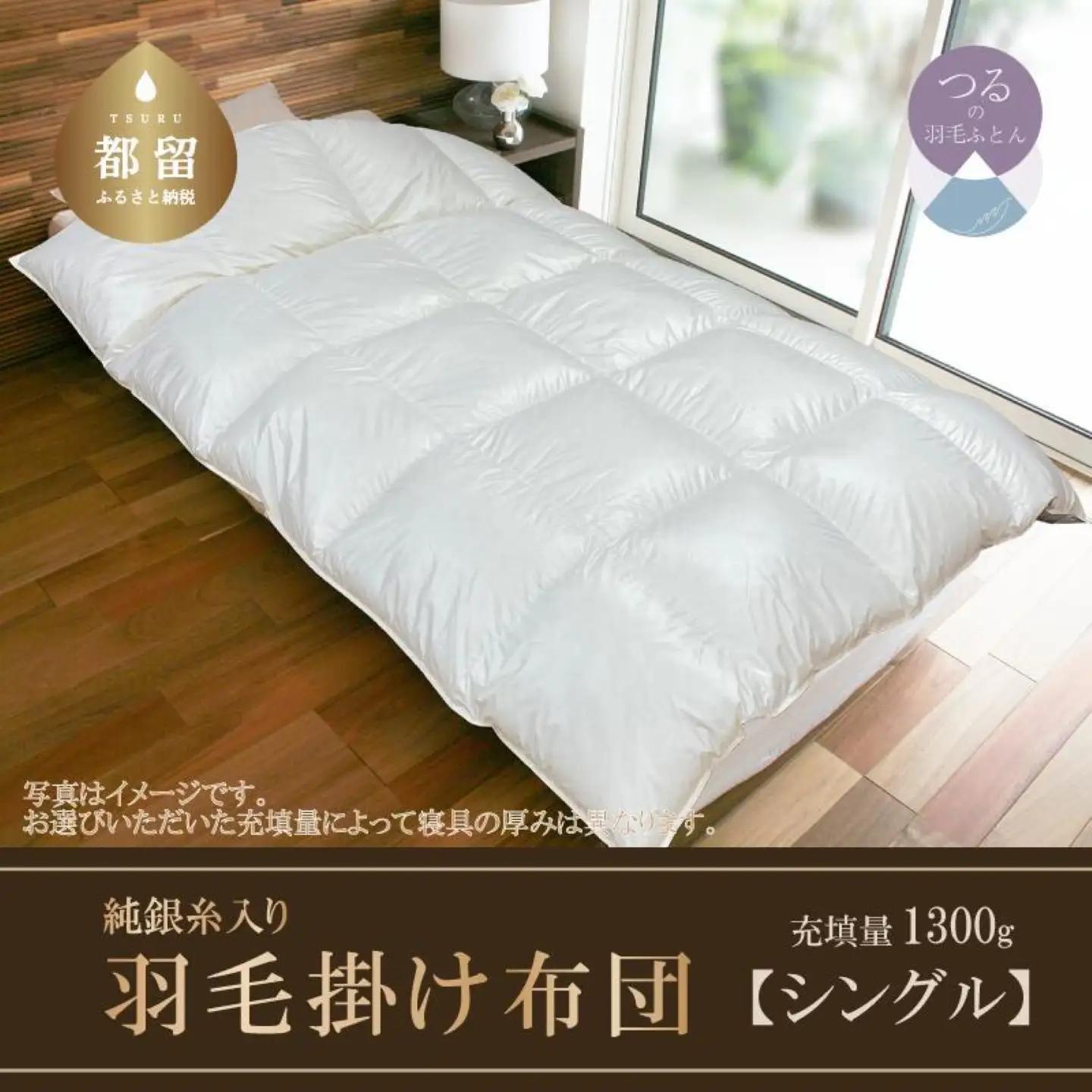 【Silver Clean】純銀糸入　羽毛掛け布団（シングル：150cm×210cm）【サンモト】 ｜ シルバークリーン　抗菌力で細菌の繁殖をシャット・アウト　羽毛ふとん　羽毛布団　イングランド産地ホワイトダックダウン93％