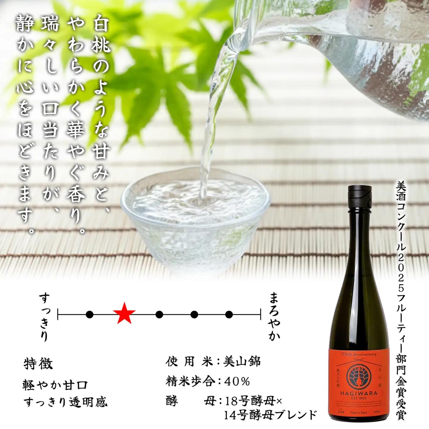 【美酒コンクール2025 金賞受賞】萩原 純米大吟醸 コンプリートセット (720ml×3本) K2677