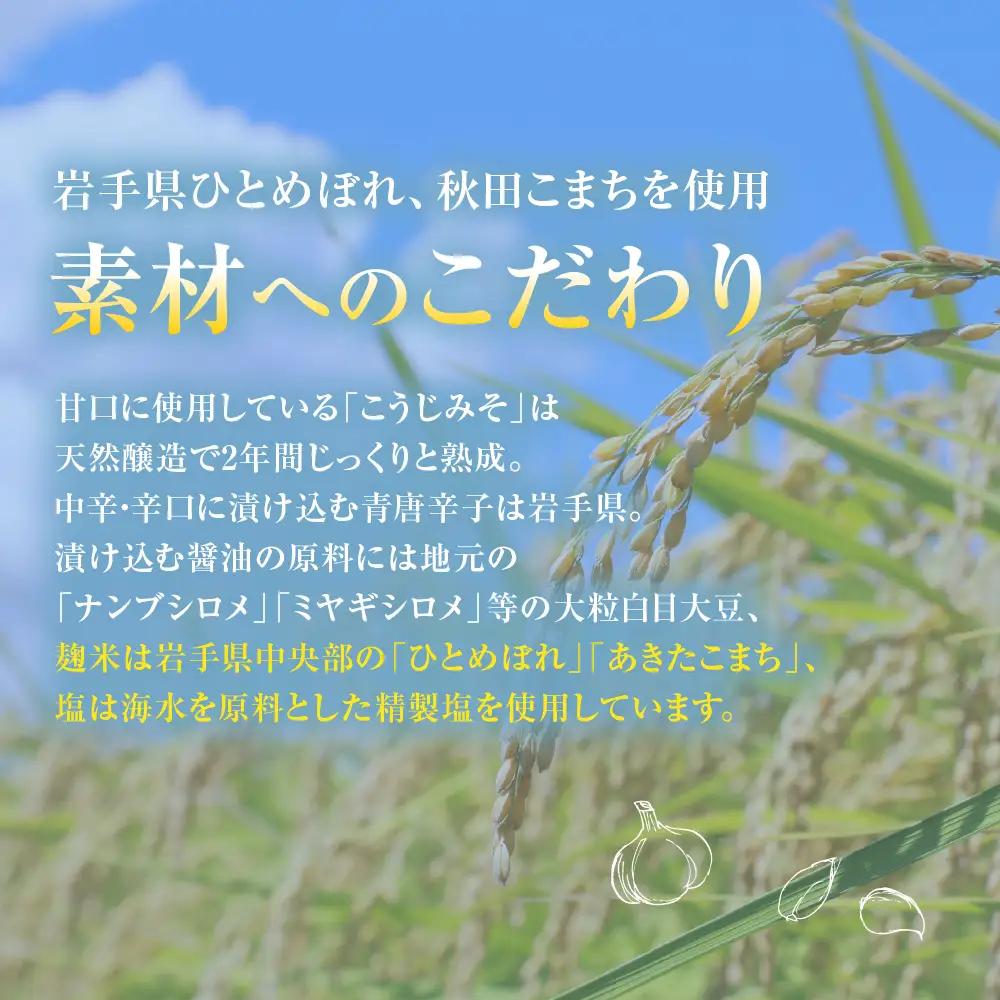 シリーズ人気No.1 青森県産にんにく にんにく一升漬け 中辛 100g 3個 セット 調味料 米