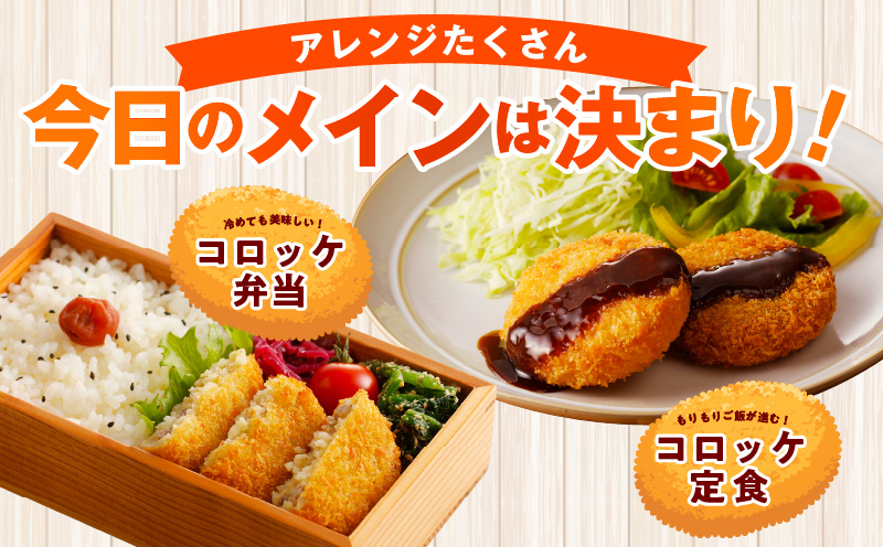 【特別規格】国産素材100％ 手作りコロッケ 合計15個【白コロッケ 無添加 国産 惣菜 おやつ おつまみ お弁当 三代目コロッケ】 005A663